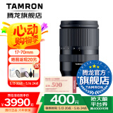 腾龙（Tamron）B070 17-70mm F/2.8 VC防抖大光圈微单镜头17-70风光人像旅行半画幅1770 富士X卡口 官方标配【送腾龙UV滤镜礼包】