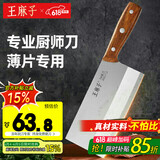 王麻子菜刀 厨师专用3号桑刀 锋利不锈钢锻打家用切肉切片切菜刀具