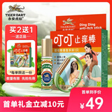 永安虎标叮叮止痒棒清凉舒爽薄荷薰衣草柠檬清凉油（赠香氛手环）