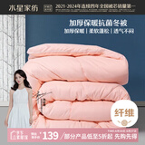 水星家纺被子冬季被子加厚被芯纤维被褥约4.5斤150*210cm粉