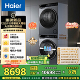 海尔（Haier）睿丽 洗烘套装 12KG滚筒懒人洗衣机+热泵烘干机家用 540大筒径 XQG120-SE63DHU1+STF582HU1 国补