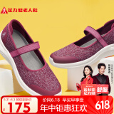 足力健老人鞋送礼物轻便一脚蹬休闲鞋妈妈鞋25116011J 酒红色 40