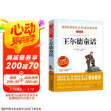 王尔德童话/爱阅读中小学儿童文学名著阅读快乐读书吧六年级上册 快乐王子 夜莺与玫瑰 自私的巨人