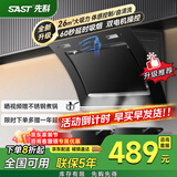 先科（SAST）油烟机侧吸式抽油烟机家用厨房灶台小户型一体脱排智能自动清洗双电机大吸力单机 【升级双擎】26立方体感清洗/自行安装 900MM