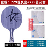 银河银河u2乒乓球拍底板天王星U2七层纯木初学大学生体考球拍快攻弧圈 U2横拍【729普及套+729普及套】