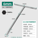 绿林（GREENER）手动t型套筒扳手 多功能丁字形外六角扳手汽车摩托车 镀铬6mm