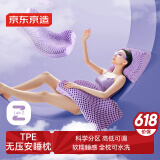 京东京造TPE云端无压经典枕 黑科技透气蜂窝舒睡颈椎枕头可水洗枕芯