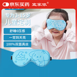 宜家依儿童眼罩小学生午睡遮光桑蚕丝舒适男女孩学生睡眠真丝透气可调节