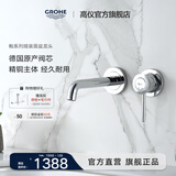 高仪（GROHE）暗装面盆龙头 入墙式冷热水龙头 隐藏式墙出水台盆龙头2029200C 德产蓝色阀芯