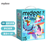 弥鹿（MiDeer）儿童进阶拼图早教大块男孩女孩宝宝幼儿益智玩具启蒙礼物1-3-6岁 【新收纳款】5阶梦幻世界-5岁+