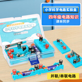 学友小学科学电路实验盒四六年级电学串并联简单电路小灯泡亮儿童stem益智科学小实验套装礼物