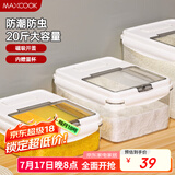 美厨（maxcook）米桶米箱储存罐 装米容器家用防虫防潮米缸大米收纳盒20斤MCX6027
