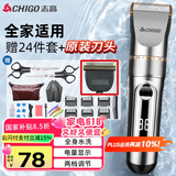 志高（CHIGO）电动理发器理发推子剃头理发器 家用成人儿童婴儿电推剪电推子自理发神器剪发器剃头刀工具全套938