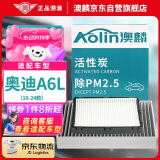 澳麟（AOLIN）汽车空调滤芯滤清器/19-24款奥迪A6L(2.0T/3.0T)内置+外置/2片装