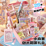 小麻薯JD自营独家限定趣味盲袋礼盒高性价比高颜值送女生毕业季礼物