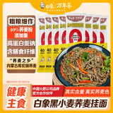 白象万年荞0脂肪荞麦龙须面200g*8包低钠杂粮挂面