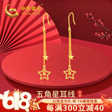 中国黄金黄金耳环女足金耳钉星星流苏耳线生日礼物送女友生日老婆 【京速达】足金星星耳线