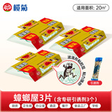 榄菊蟑螂屋厨房家用贴粘板蟑螂贴除蟑螂厨房捕蟑螂5只装/盒 蟑螂屋3片装