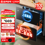容声（RONGSHENG）消毒柜家用 嵌入式 消毒碗柜 家用碗筷餐具消毒二星级110L大容量ZTD110-RX02K(A)