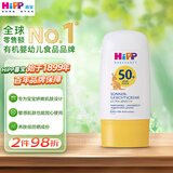 喜宝（HiPP）德国儿童倍护低敏婴幼儿宝宝防晒霜乳防晒喷雾敏感肌LSF50+ 防晒霜LSF50 30ml 效期26.3