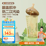 奶爸爸（Nicepapa）翻盖奶瓶 240ML奶瓶宽口径婴儿宝宝PPSU奶瓶 咬吸水嘴（12个月+）