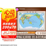 全新配色整张无拼缝地图挂图 世界地图挂图 大尺寸约1.8米*1.3米 高档仿红木杆 办公室书房客厅挂图京东618活动