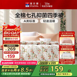 富安娜七孔抑菌纤维被子 纯棉面料四季被 双人春秋被芯 约6斤 230*229cm