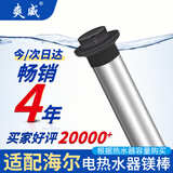 爽威 适配海尔电热水器镁棒 家用热水器镁棒60升通用排污水垢除垢阳极棒配件 350mm长 热水器镁棒HM60L