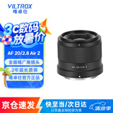 唯卓仕20mm F2.8全画幅自动对焦超广角定焦镜头适用于Z卡口FE卡口微单相机A7M3 A7CII Z5 Z6 AF 20/2.8 Z（尼康口） 官方标配