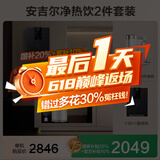 安吉尔【618补贴30%】净水器家用直饮 净饮机  哪吒Pro2000 800G净水体验 双出水RO膜纯水机净水机 【净热2件套装】净水器+管线机