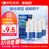 海昌SHE隐形眼镜润滑液锁水保湿缓解眼干美瞳润眼液5ml*4