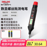 德力西电气数显测电笔电工螺丝刀验电笔H1A300可拆卸批头 12-300V