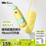 蕉下（beneunder）防紫外线遮阳伞五折黑胶胶囊晴雨伞防晒伞BM525柠檬柚