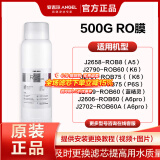 安吉尔 净水器滤芯 K5 K7 A6Pro S5 S6 S8 龙头净水器滤芯通用系列SA超滤滤芯 T3滤芯 净小白2622滤芯 500G 反渗透RO膜