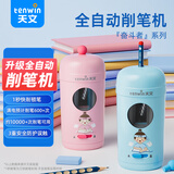 天文全自动削笔刀小学生充电款削笔机器儿童文具充电卷笔刀可削直径8mm粗杆大三角铅笔 粉色S8810-4