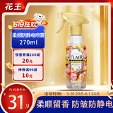 花王（KAO）衣物香氛柔顺喷雾270ml 防静电喷雾衣服去除褶皱异味清新柔顺剂