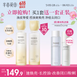 半亩花田金盏花花酵控油舒缓水乳套装护肤品补水保湿舒缓滋润送女友礼物
