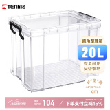 TENMA天马劳克斯储物箱20升 透明搬家整理箱 塑料直角收纳箱子 单个装