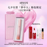 阿玛尼全新梦中人系列红管唇釉#142梦中粉 淡裸暖粉 口红唇蜜生日礼物女