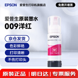 爱普生（EPSON）009原装T06E墨水L15158 15168 15188 6558L6498 6468 15146 009M【红色】
