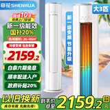 申花（SHENHUA） 空调补贴 立式柜机 落地式 家用空调 圆柱柜机 节能省电 急速冷暖 以旧换新 大风量客厅除湿 大3匹 一级能效 【冷暖变频】45㎡内丨含安装 六年联保丨顺丰入户