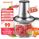 九阳（Joyoung）绞肉机家用 绞馅机 碎肉机 电动多功能辅食料理搅拌机 打肉机饺子肉馅蒜蓉机搅肉机 2L双刀A808D