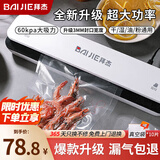 拜杰真空封口机家用抽真空封口机真空包装机塑封机大吸力全自动封口干湿两用真空压缩封口机