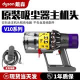 Dyson戴森V8V10V11V12V15吸尘器主机机身机头无线手持原装非全新 戴森V10主机头+充电器/95成新