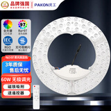 贝工 LED全光谱模组60W遥控无极调光直径285mm吸顶灯灯芯led灯条楼道过道改造灯板灯盘替换光源
