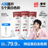 参半华晨宇同款 美白牙膏 亮白去黄牙烟渍益生菌口腔去渍清新口气360g
