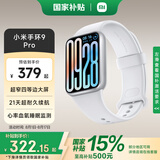 小米手环9pro 运动智能手环高精度运动健康 睡眠呼吸暂停监测 心率血氧监测运动手环 银色