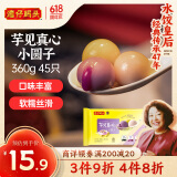 湾仔码头芋圆汤圆组合装360g45只(黑芝麻/紫薯/红豆)元宵早餐点心速冻食品