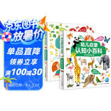 点读版 幼儿启蒙认知小百科全2册 动物的秘密它们是什么0-3岁低幼启蒙科普书儿童读物早教启蒙百科全书 支持老版小猴皮皮小鸡球球豚小蒙点读笔需另外购