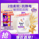 金纺衣物柔顺剂护理剂纯净温和8斤 除味柔软亲肤防静电 婴童服装适用